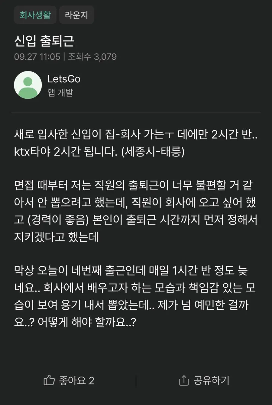 매일 1시간 반씩 지각하는 신입.jpg