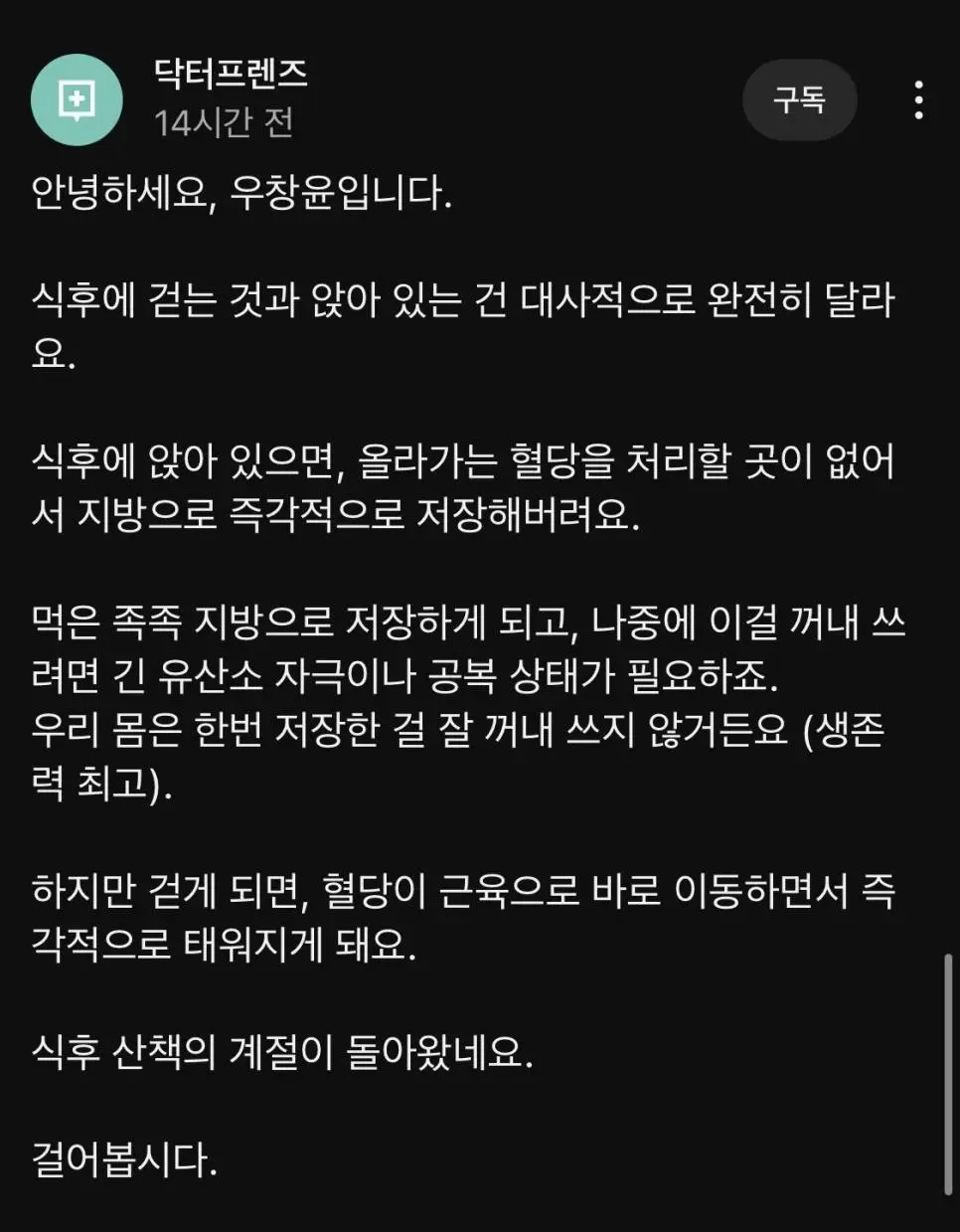 혈당관리 꿀팁 알려주는 의사선생님