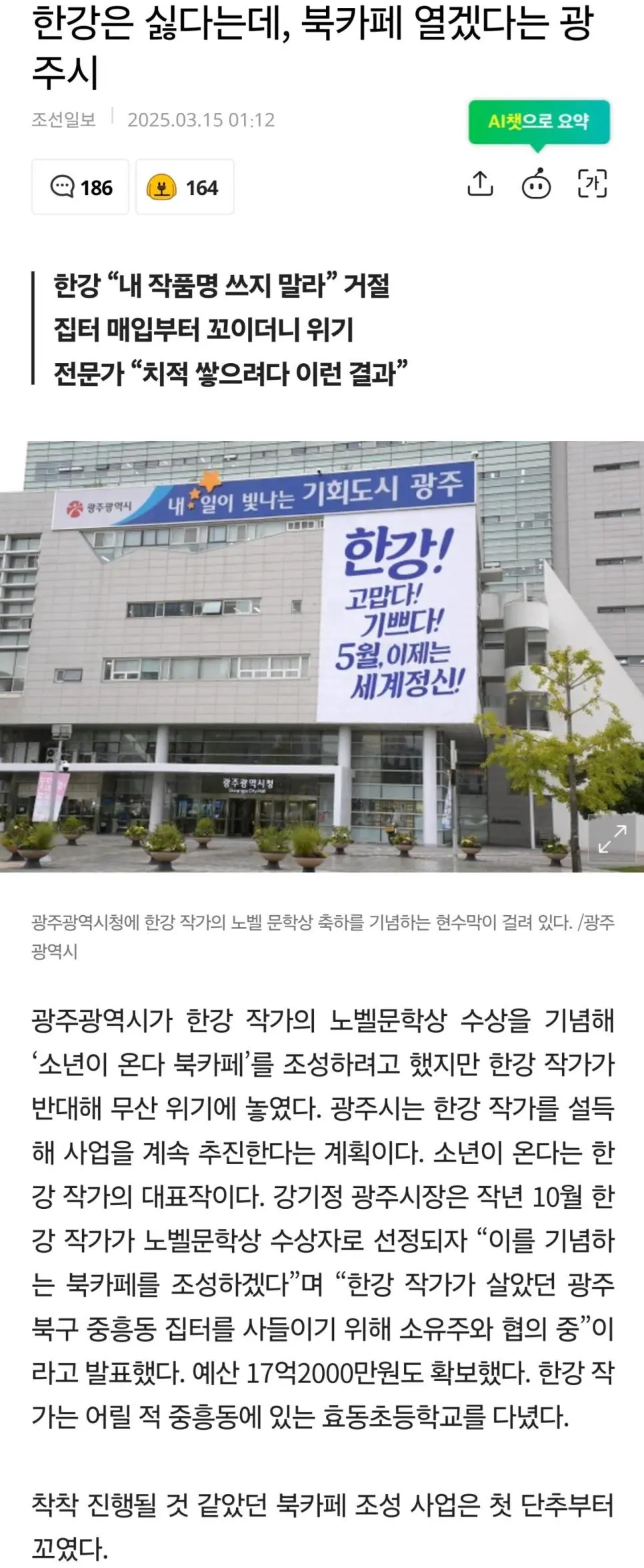 한강 작가는 싫다는데, 북카페 열겠다는 광주시