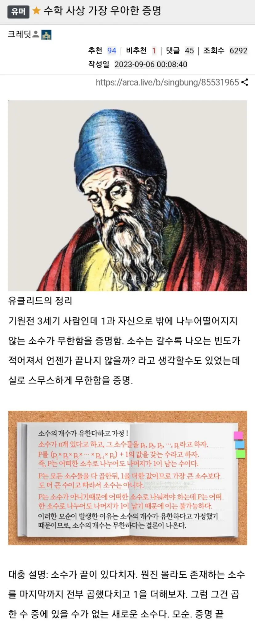 수학 사상 가장 우아한 증명