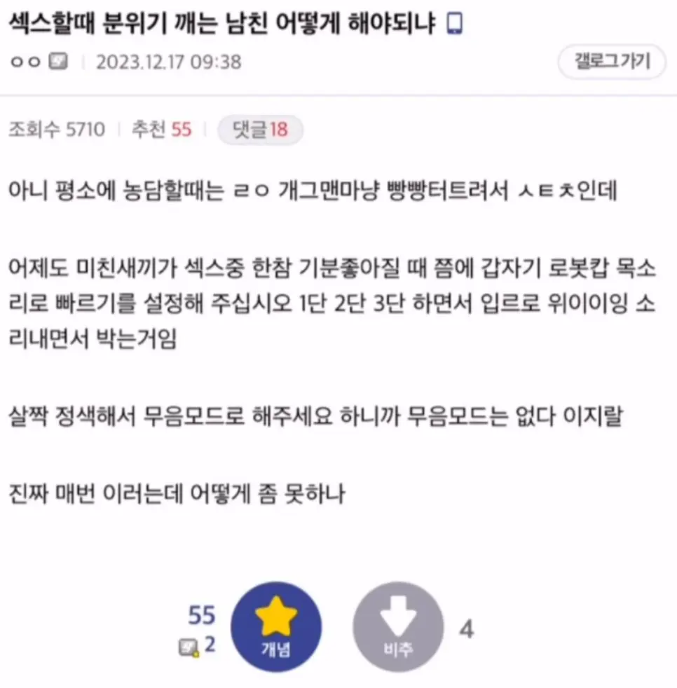 뀨뀨할 때 분위기 깨는 남자친구