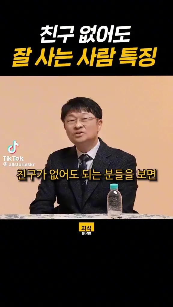 친구 없어도 잘 사는 사람 특징