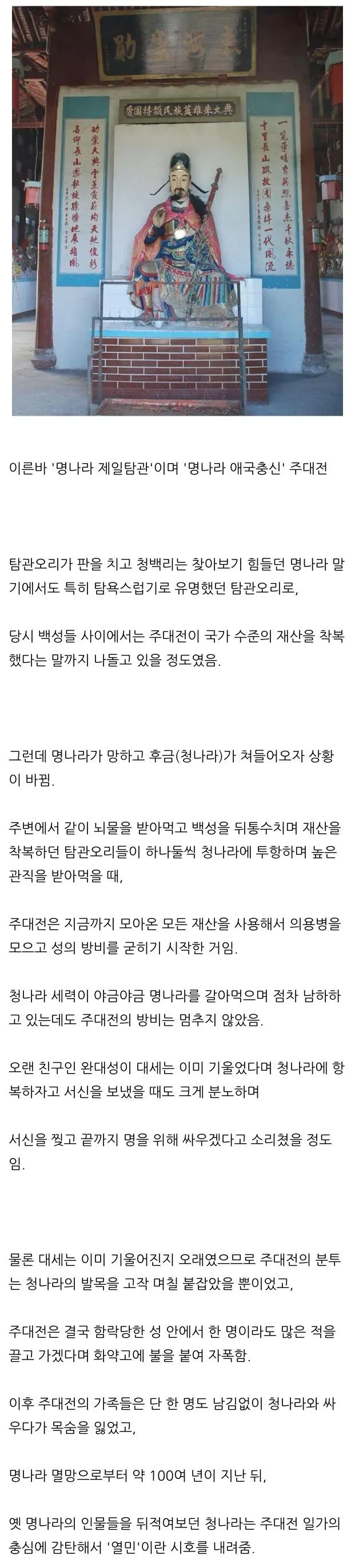 충신으로 죽은 탐관오리