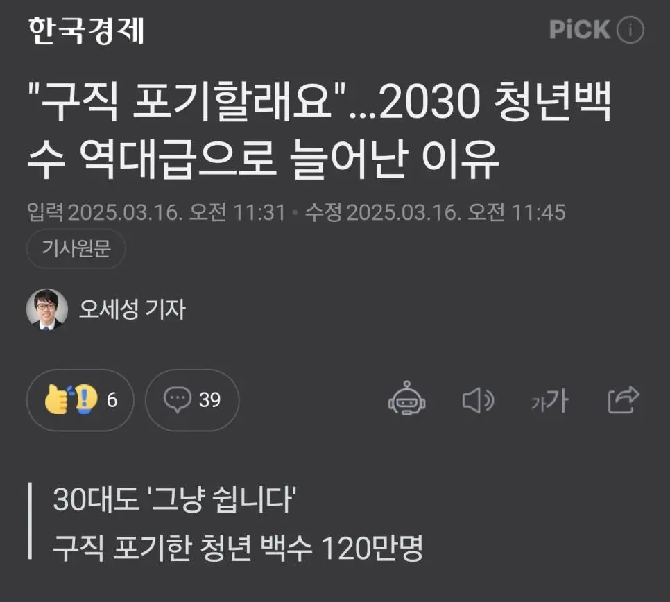 청년백수 120만명... 네이버 반응.jpg