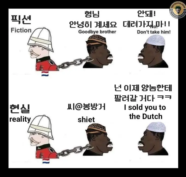 노예무역 픽션 , 현실