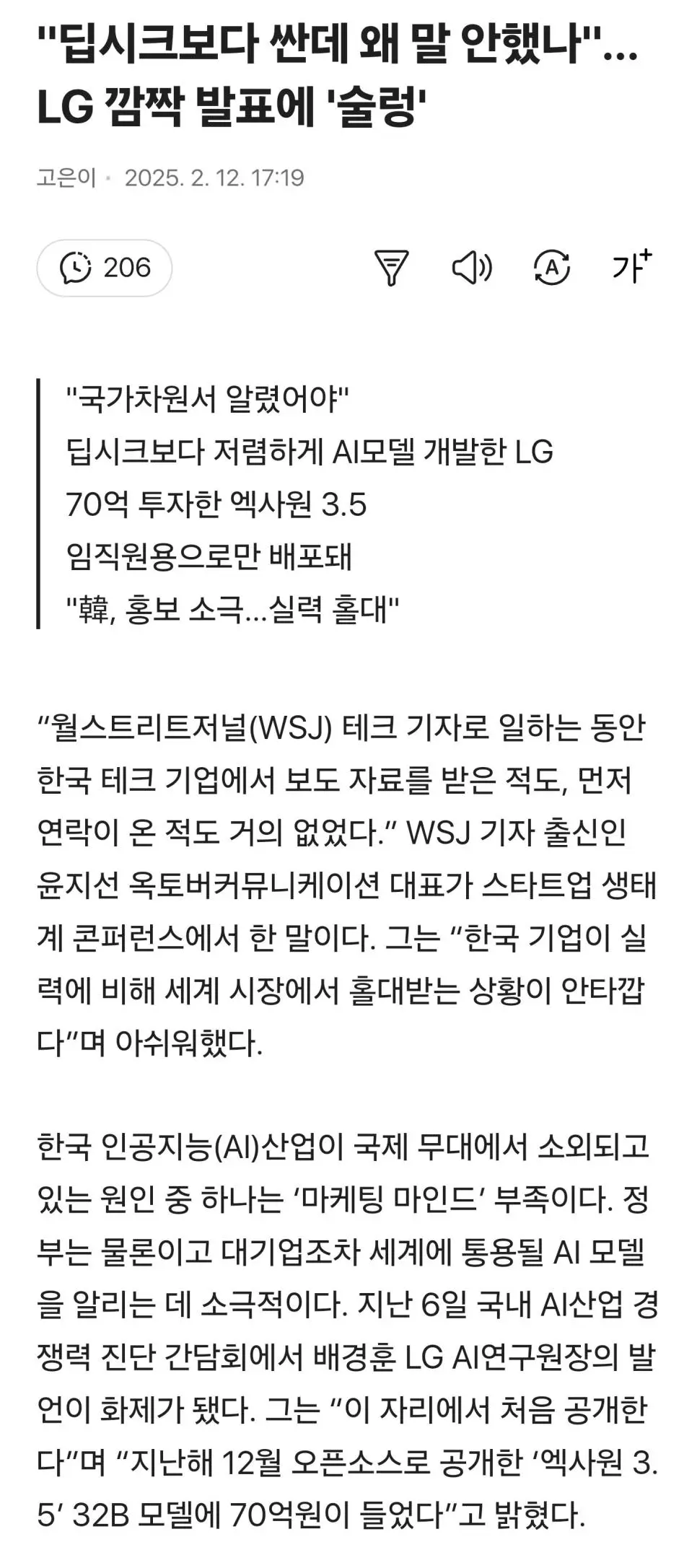 딥시크보다 싸고 좋다는 LG AI챗?