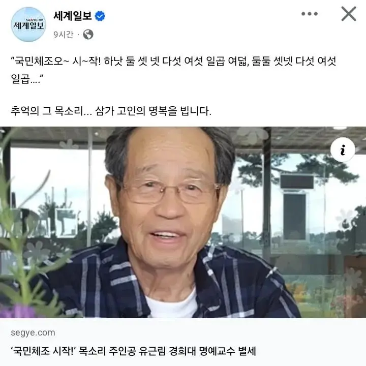 국민체조 시작 목소리 주인공 별세