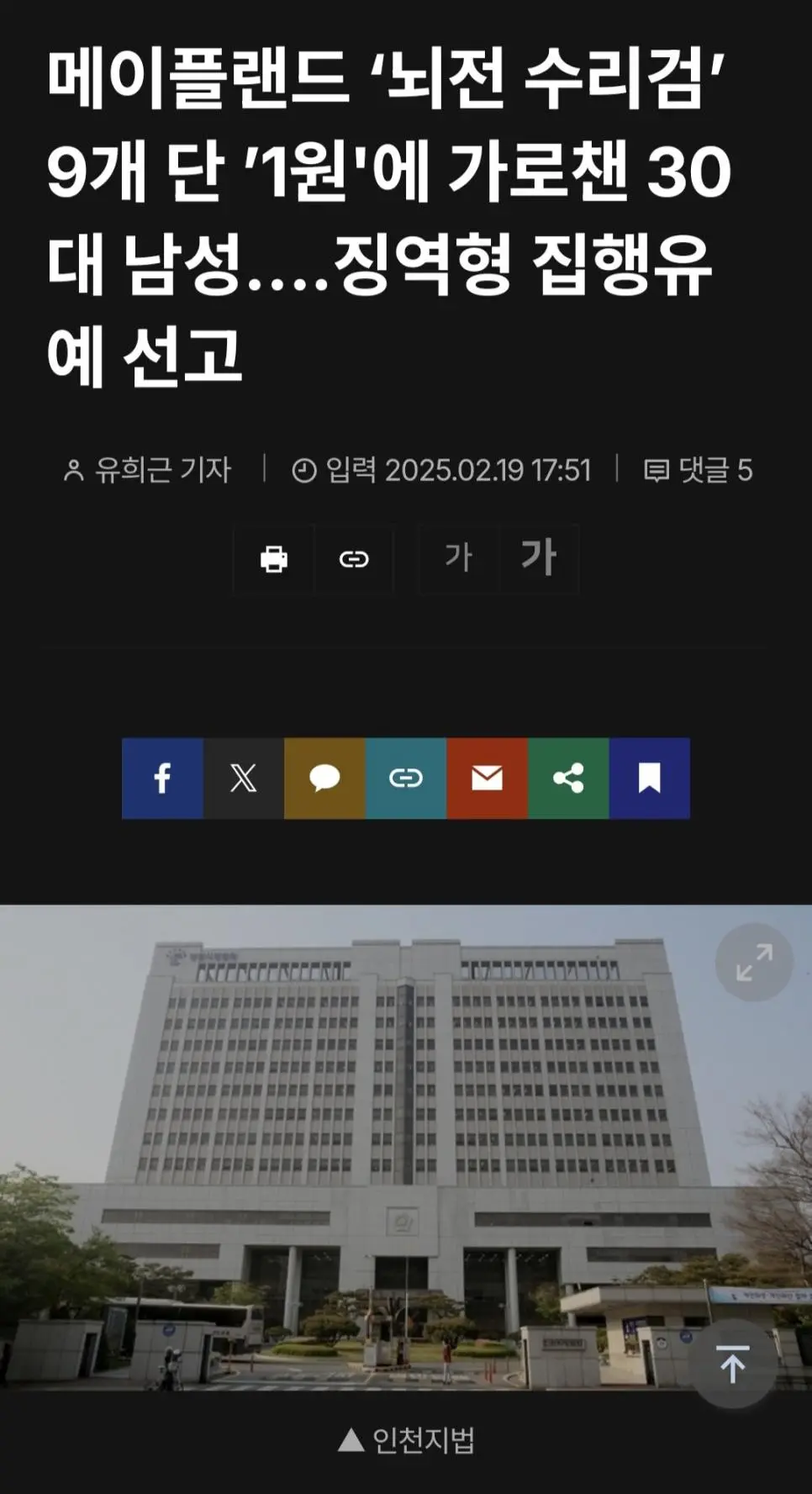 메이플랜드 ‘뇌전 수리검’ 9개 단 ’1원&#039;에 가로챈 30대 남성….징역형 집행유예 선고..jpg