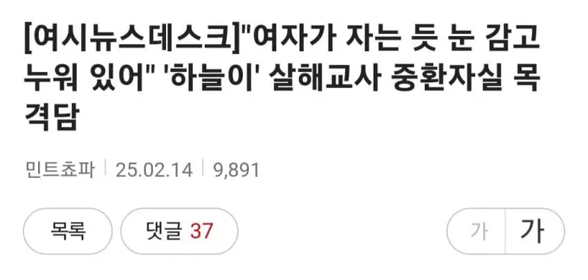 여초에서 수호운동중인 하늘이사건 여교사