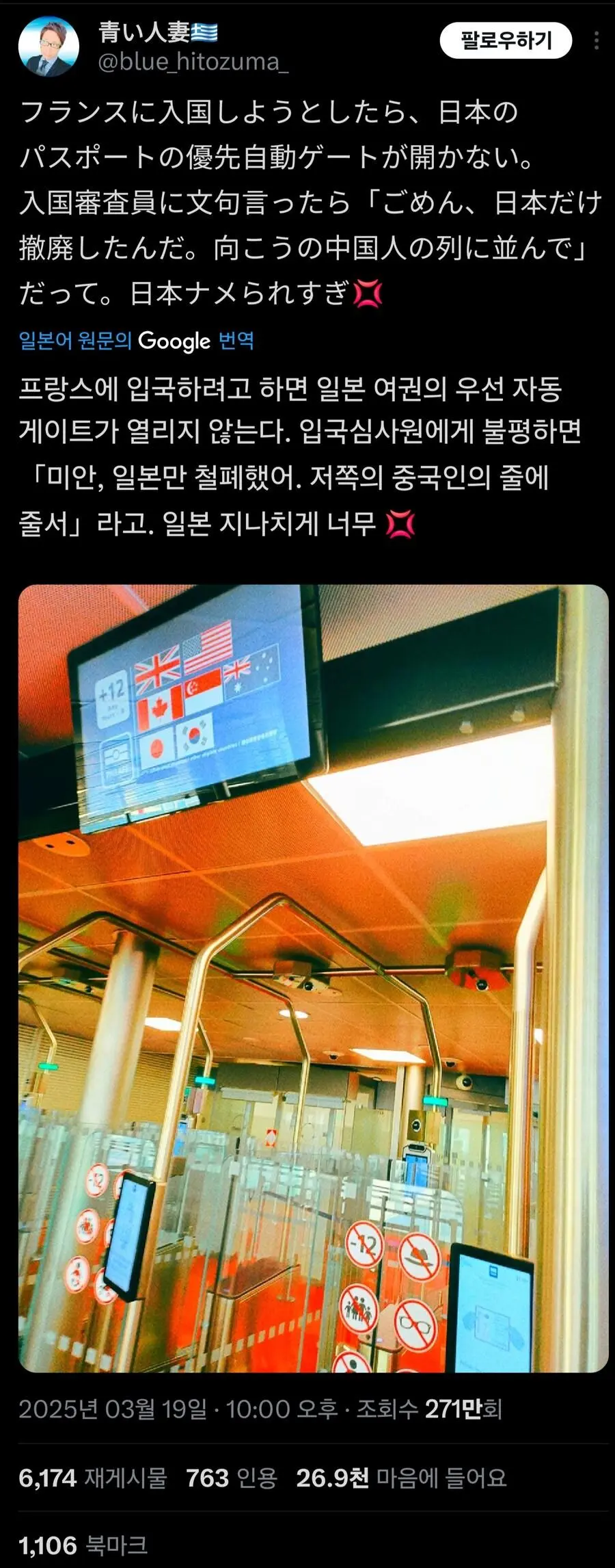 프랑스 공항에 빡친 일본인