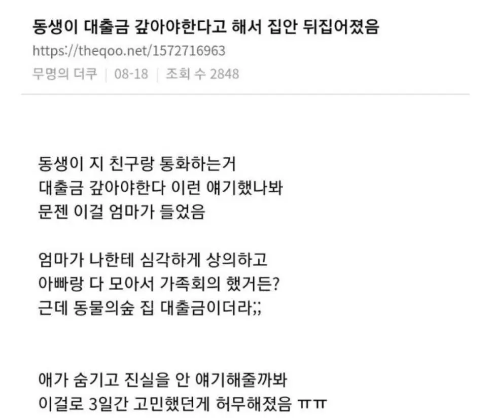 [유머] 	        동생이 대출금 갚아야 한다고 해서 집안 뒤집어졌음