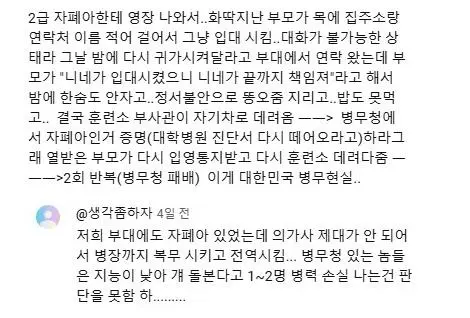 2급 자폐아 군대 끌고간 썰