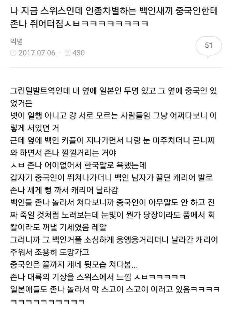 나 지금 스위스인데 인종차별하는 백인새끼 중국인한테 존나 쥐어터짐ㅅㅂㅋㅋㅋㅋㅋㅋㅋㅋ