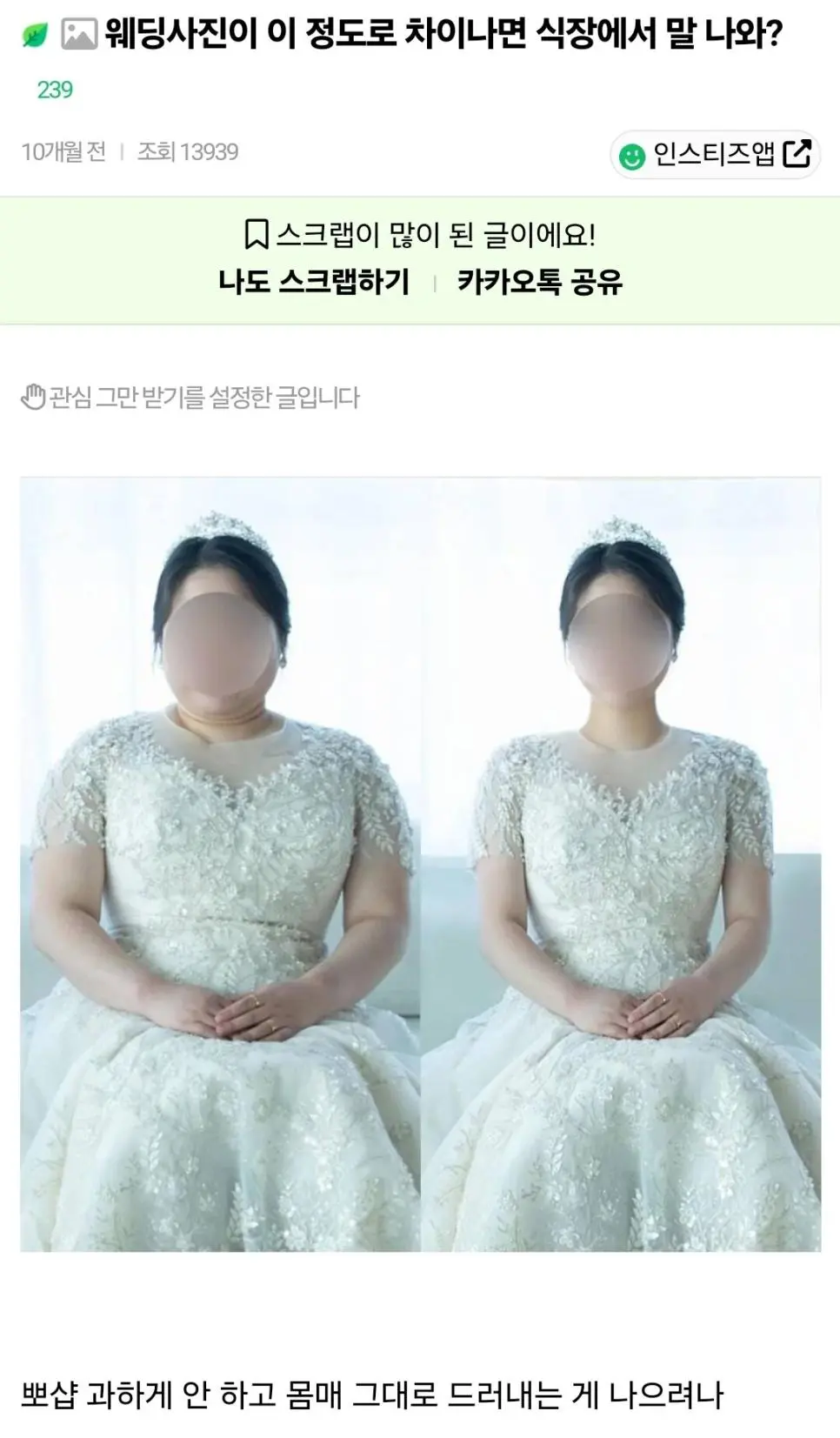 웨딩사진이 이 정도로 차이나면 식장에서 말 나와?