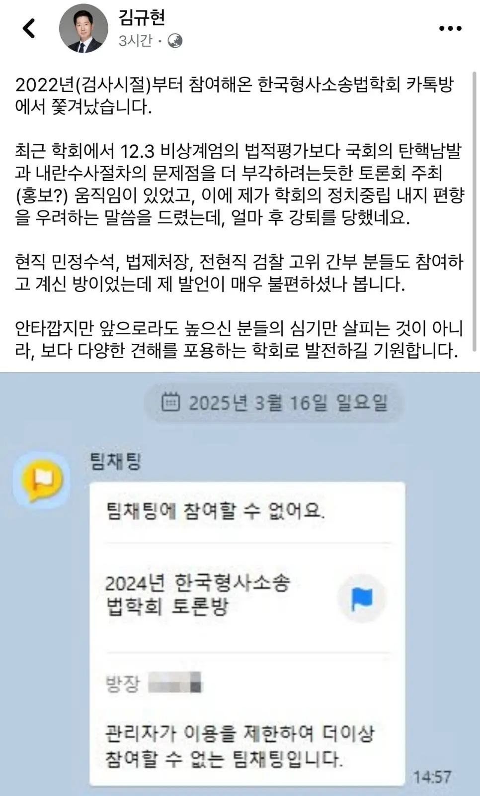 김규현 변호사, 한국형사소송법학회서 강퇴.jp