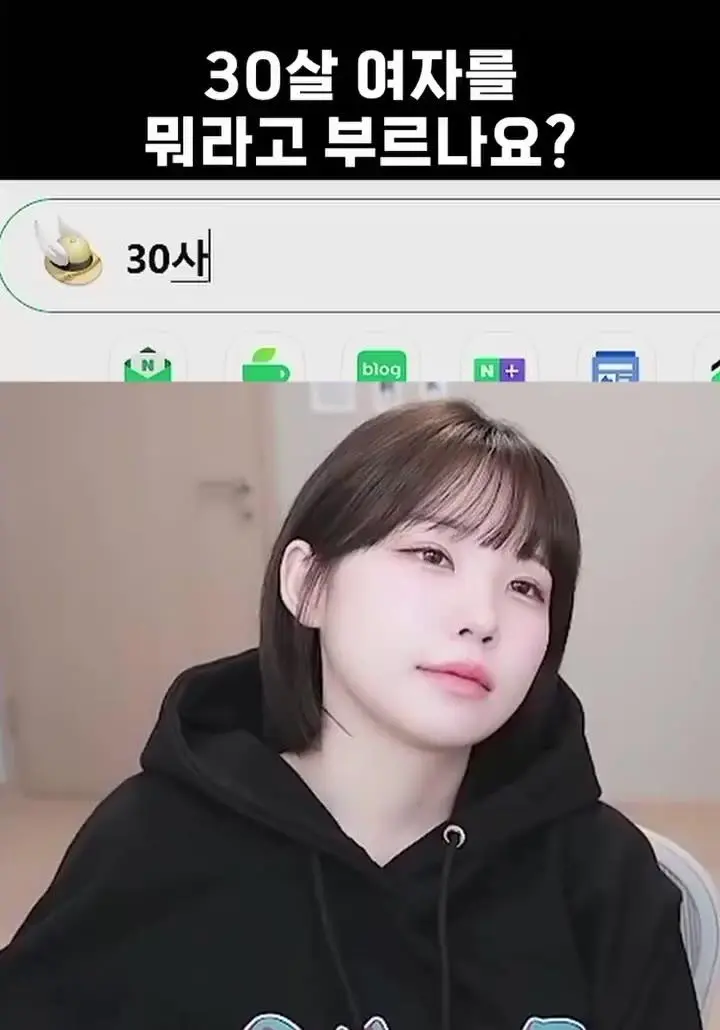 30살 여자를 뭐라고 부르나요????