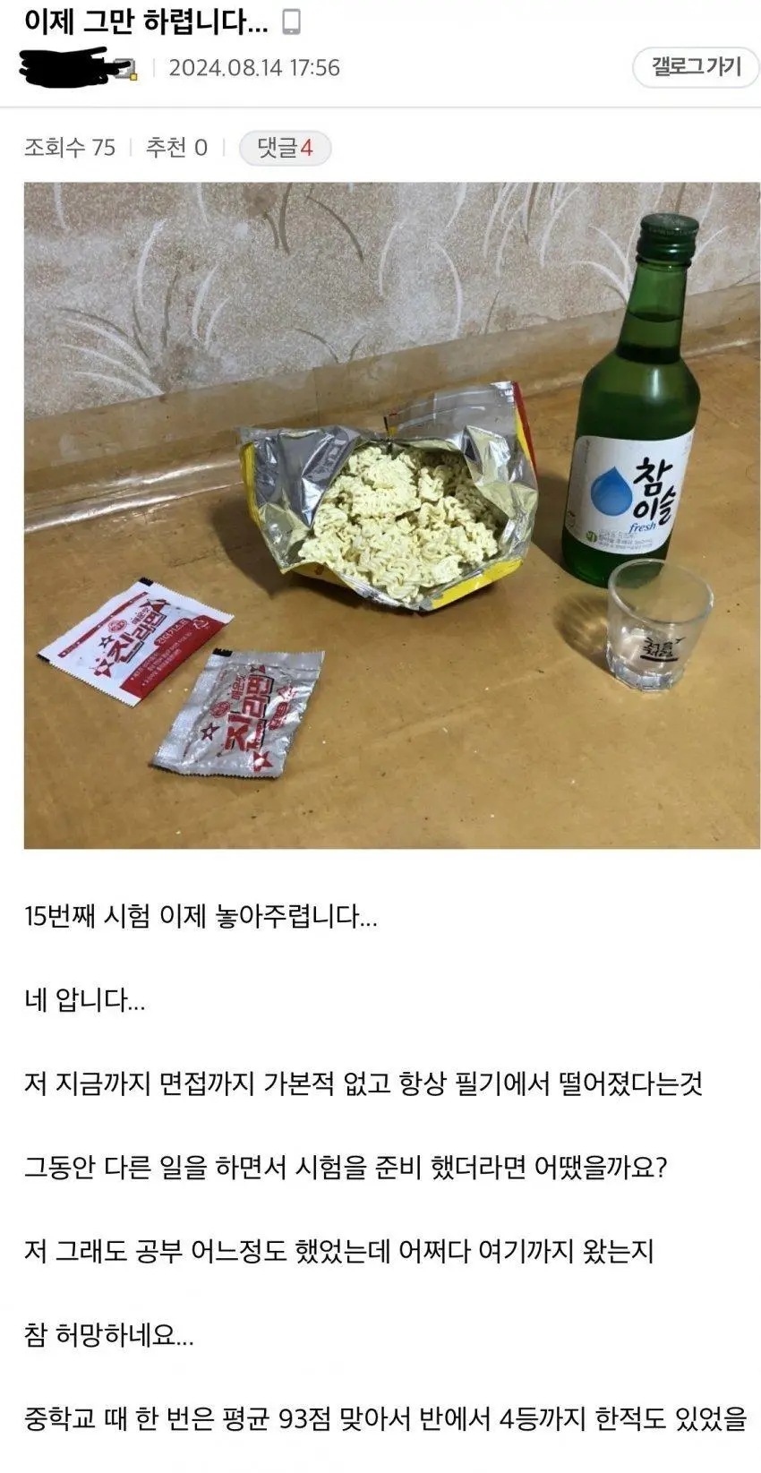 15수 끝에 포기한 공시생 근황 ㄷㄷ