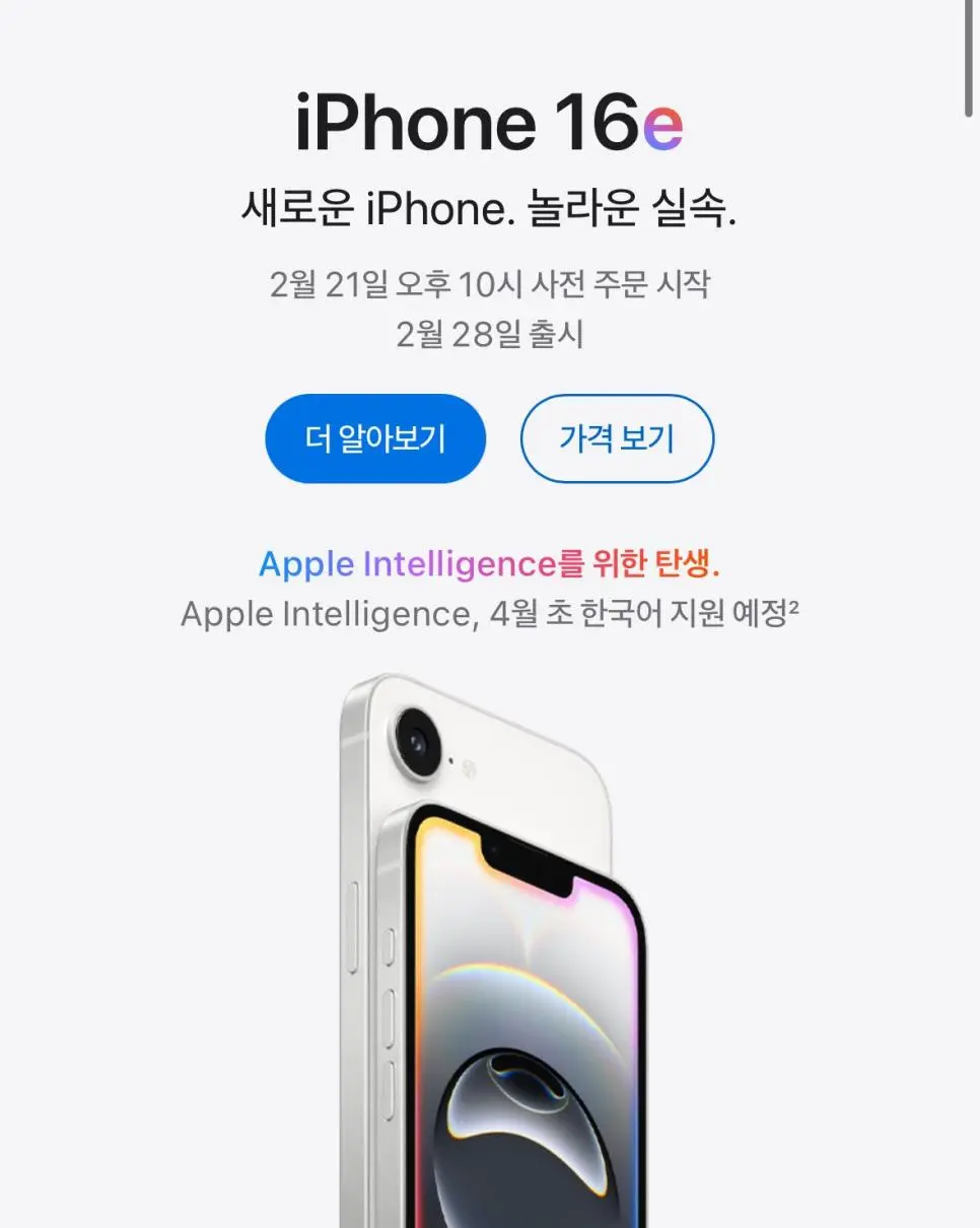 애플, 새로운 아이폰 모델 iPhone 16e 공개