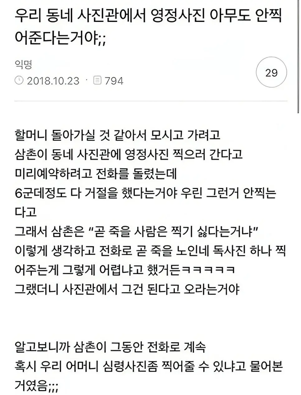 동네 사진관에서 영정사진 거부함.jpg