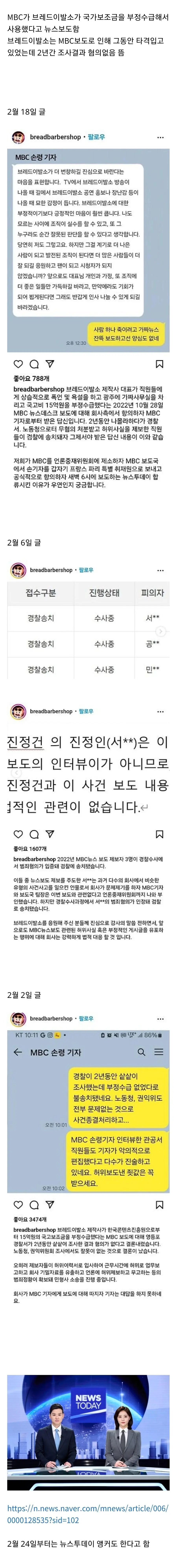 허위 기사로 회사 하나 죽일뻔한 MBC 근황.jpg