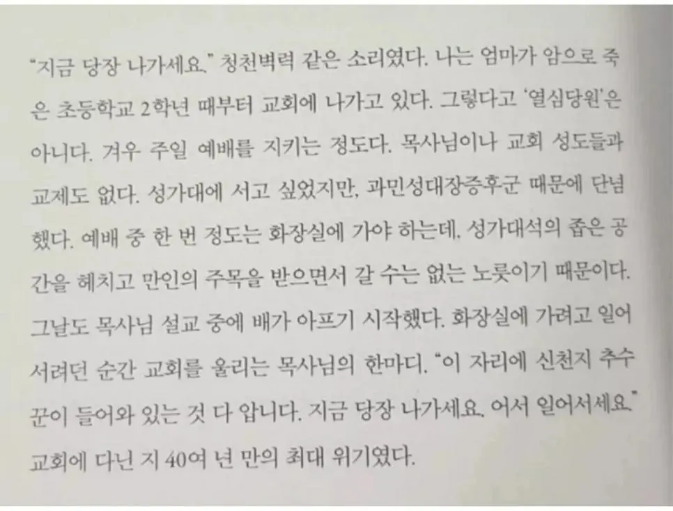 교회다닌지 40여년 만의 최대위기.jpg