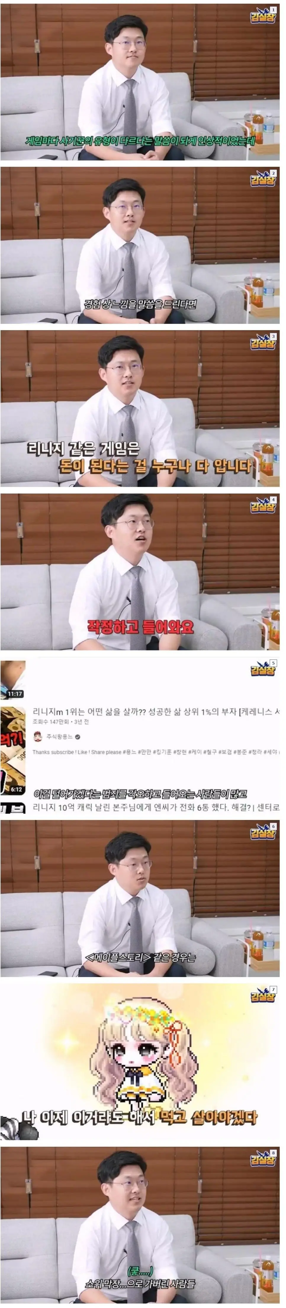 변호사가 말하는 리니지와 메이플 유저 차이