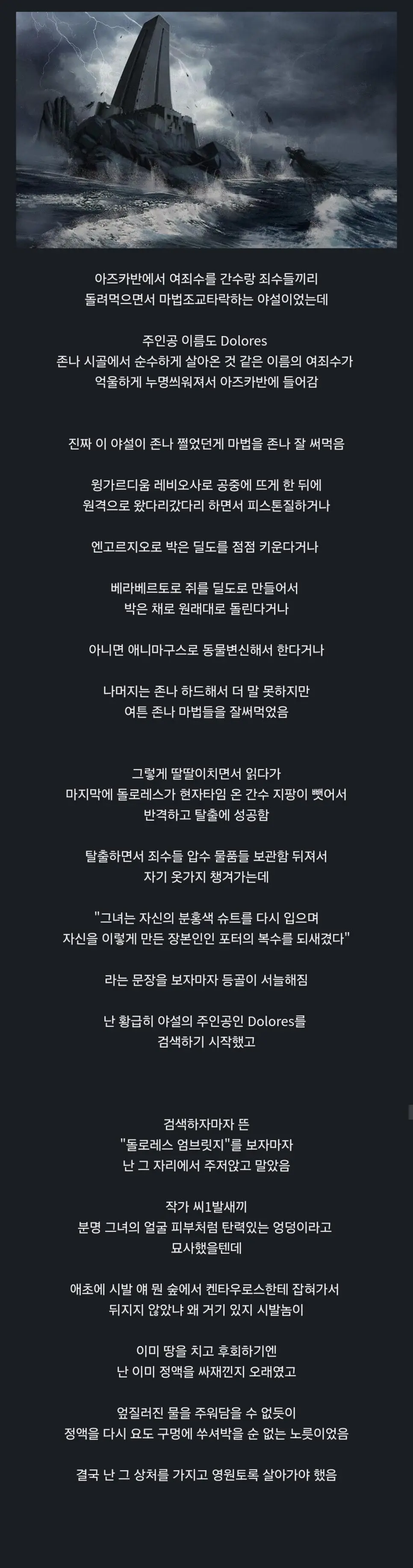 해리포터 야설을 본 유게이