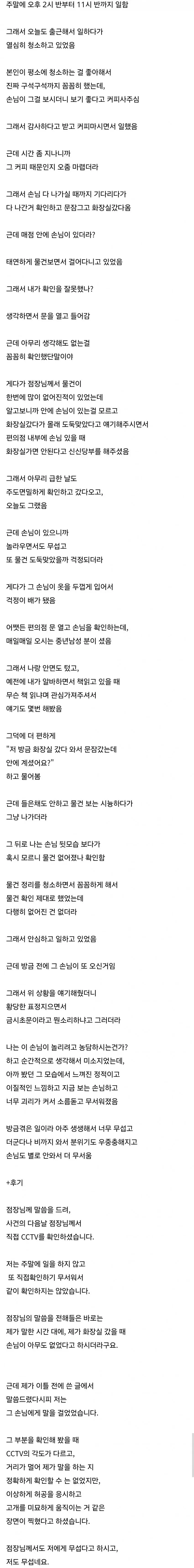 편의점 이상한 손님 썰