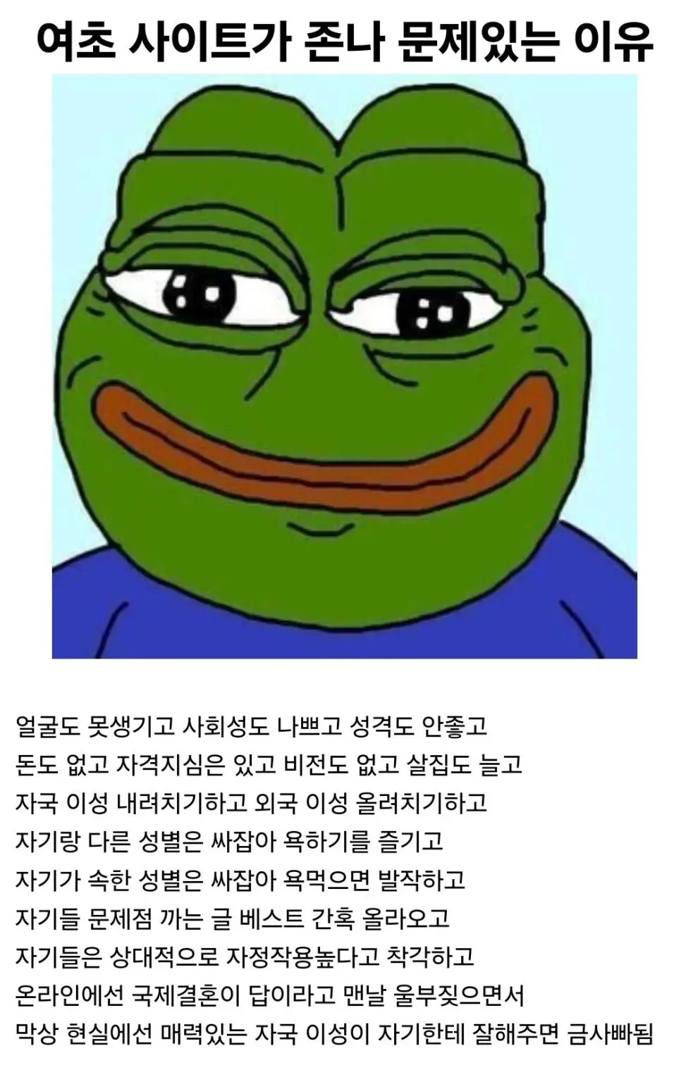 여초 사이트가 존나 문제있는 이유