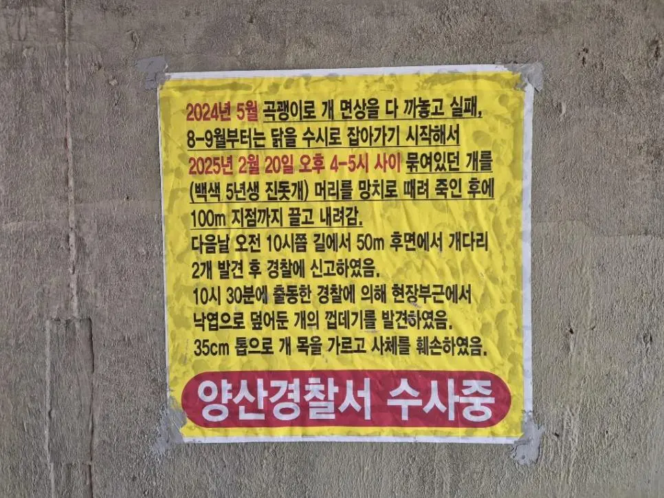 [엽기] 	        글만 읽어도 소름...양산경찰서 수사 중