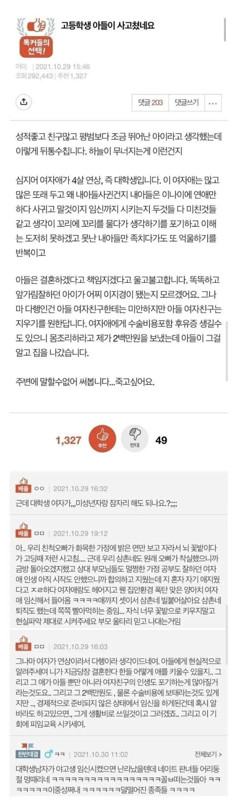 여대생 누나 임신시킨 고등학생 아들