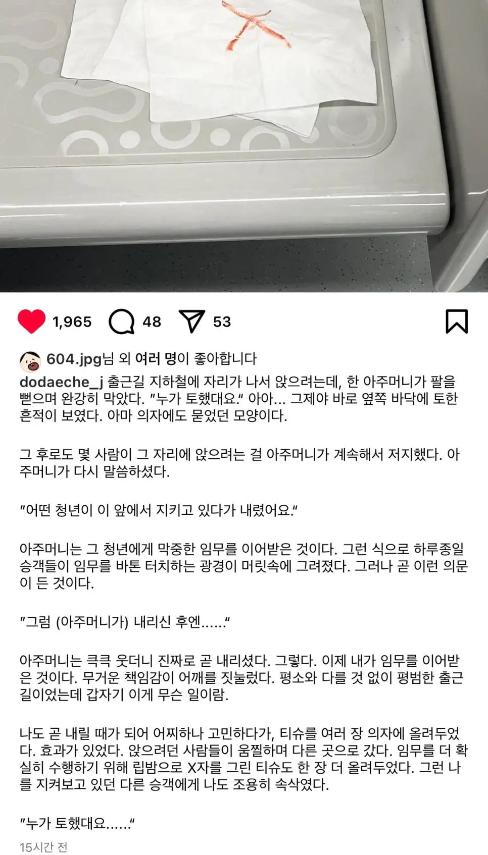 지하철에서 막중한 임무를 물려받은 계승자