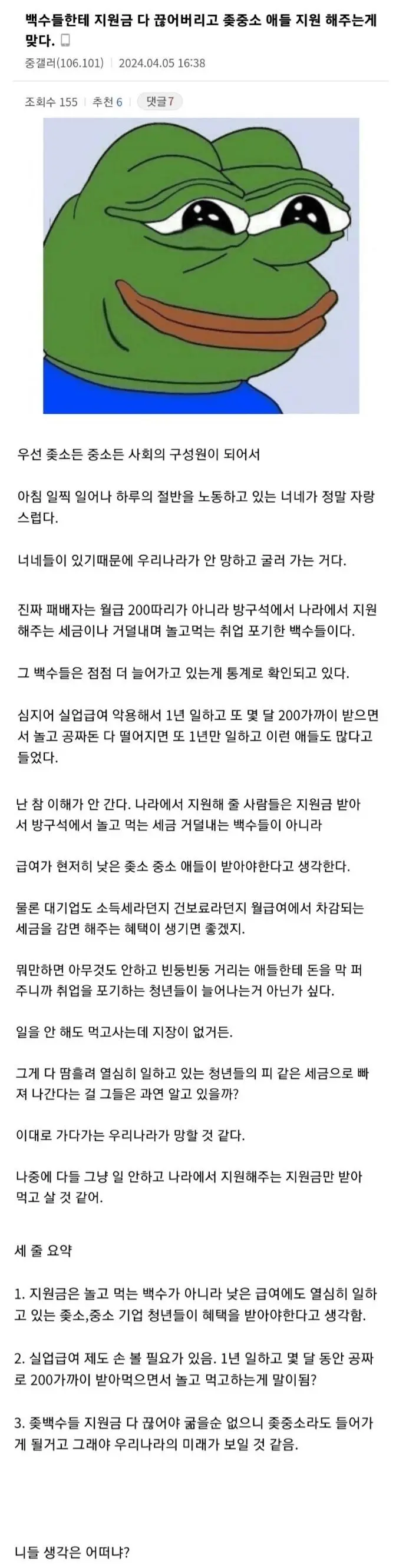 백수들 지원금 중단해야 한다는 디시인.jpg