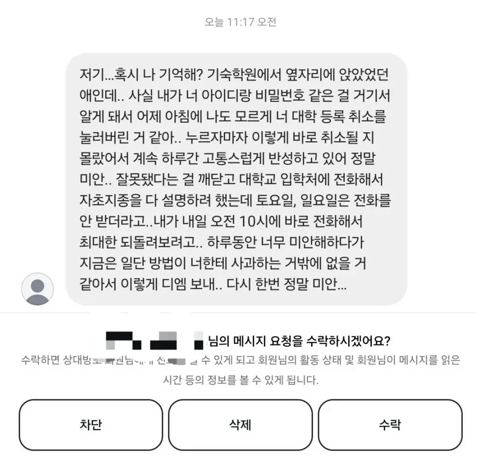 대학 붙었는데 황당한 \'입학 취소\', 이튿날 학원 동료의 실토