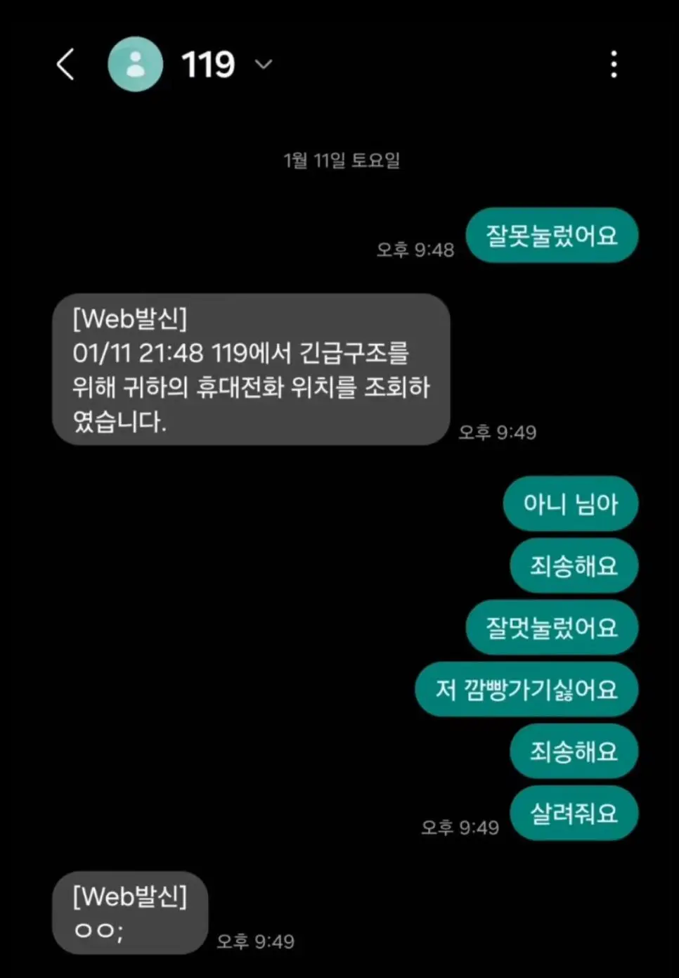 119 잘못 눌렀을때 대처법