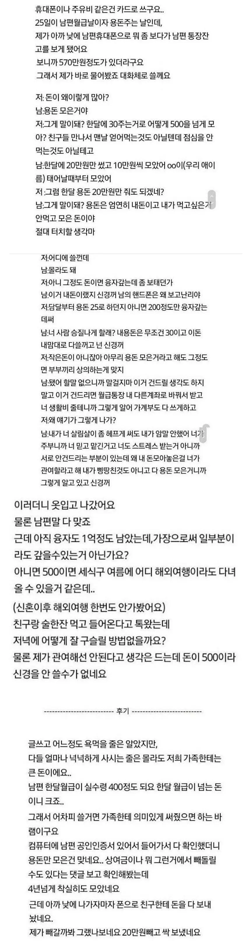 용돈 아끼고 아껴서 570만원 모은 남편