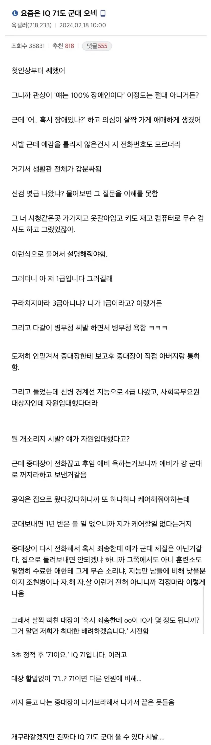 [유머] 	        요즘은 IQ 71도 군대 오네….jpg