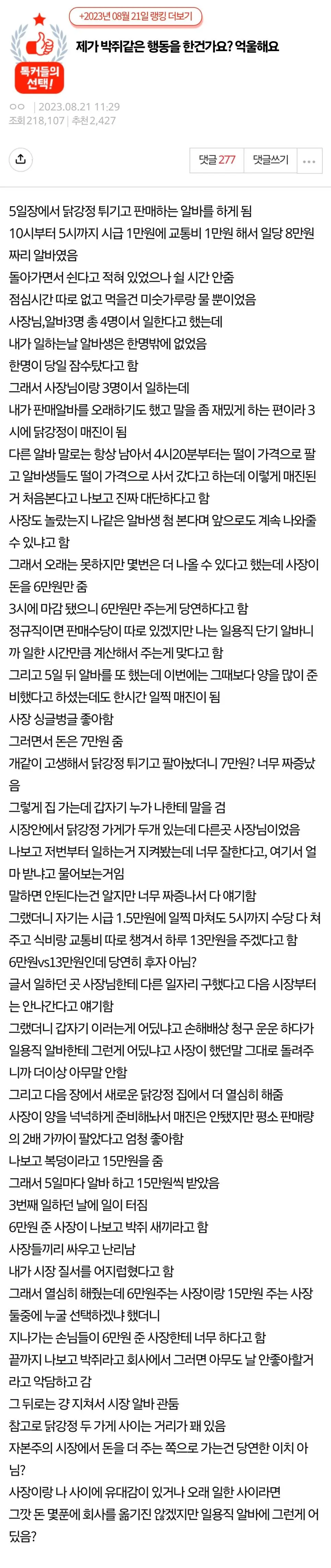 알바비 얼마 줘야 하는지 논란이 되었던 사건