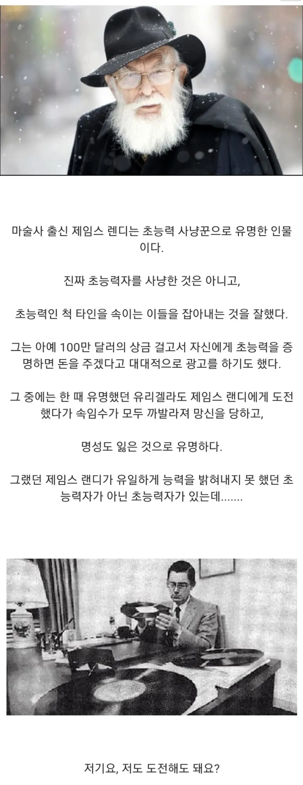 공식적으로 인정 받은 유일한 초능력자