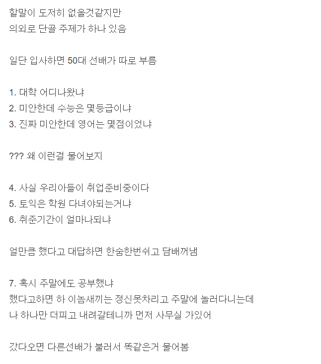 직장에서 20대와 50대가 나누는 대화.JPG