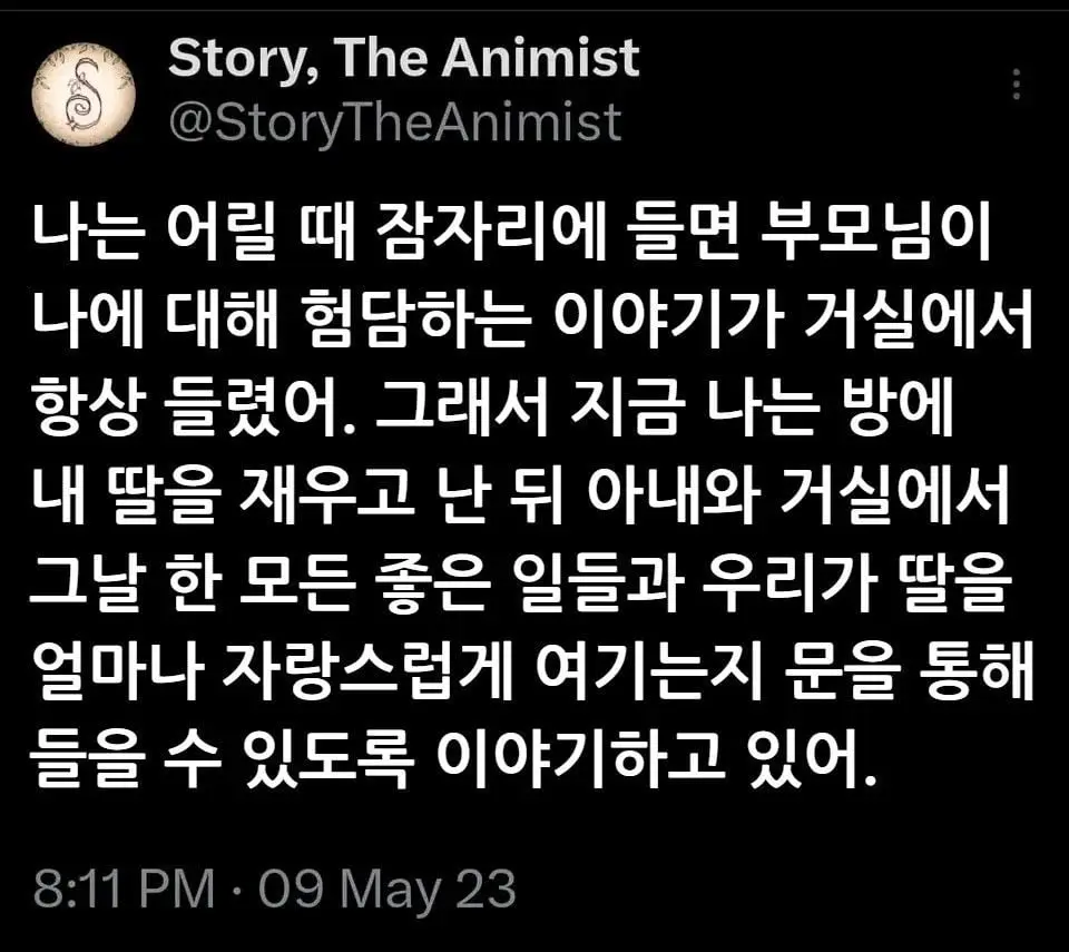 잠자리에 들면 험담하는 부모님