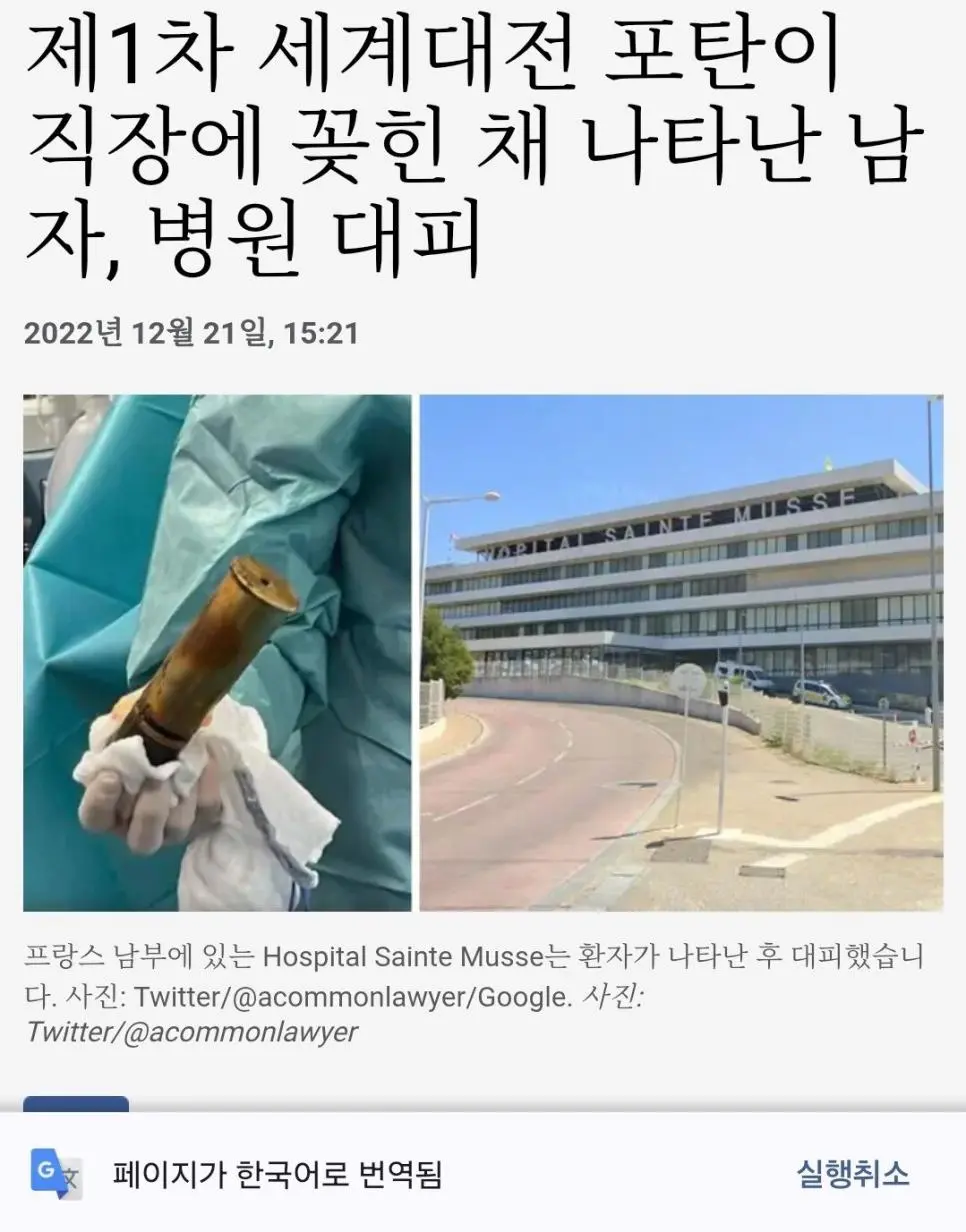 1차 세계대전 포탄이 항문에 꽂힌 채 나타난 남자, 병원 대피