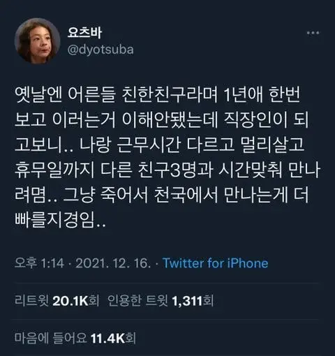 ??: 직장인들은 대체 친구들 언제 만나