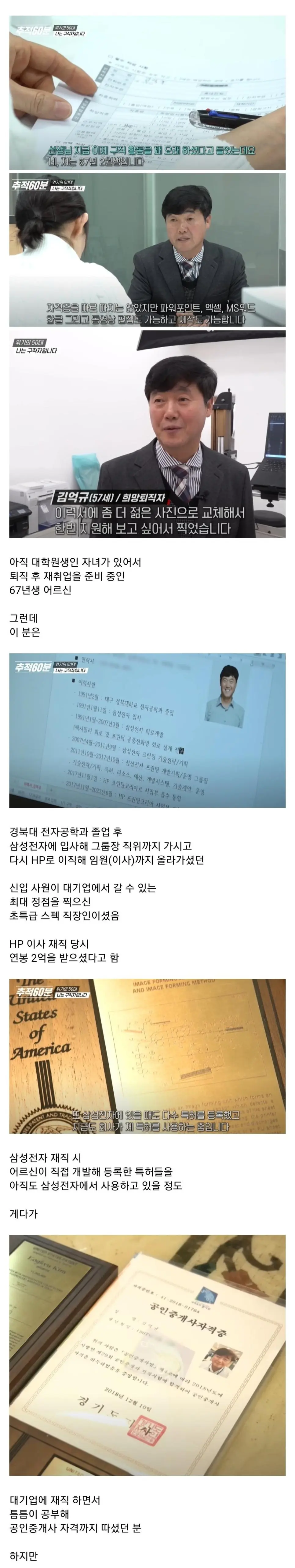 대기업 이사출신도 힘든 재취업