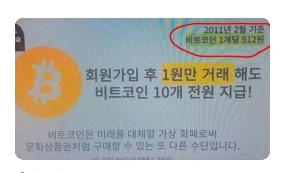 회원가입만 해도 13억 주던 시절