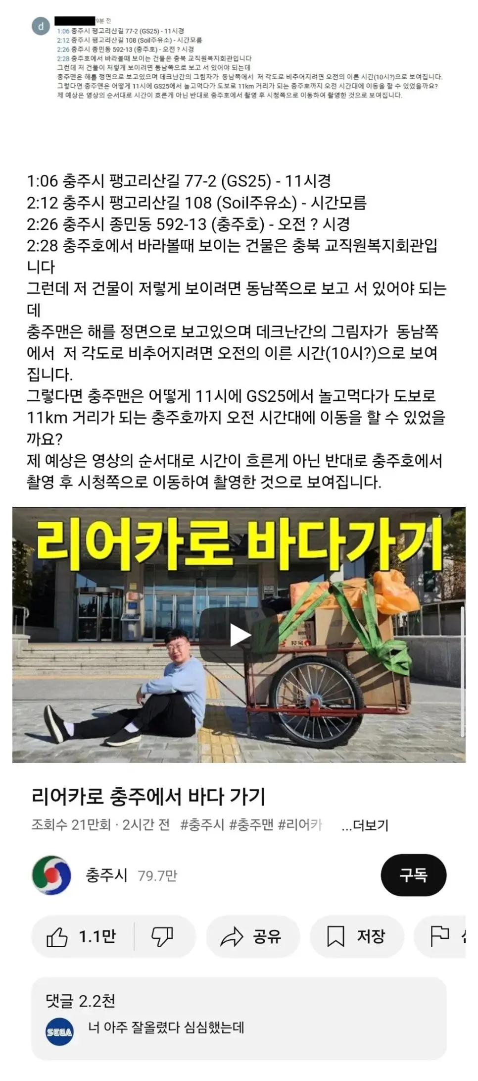 충주맨이 리어카 패러디 영상 내린 이유