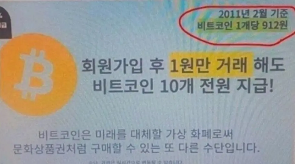 회원가입만해도 13억을 주던 시절 ㅡ 펌