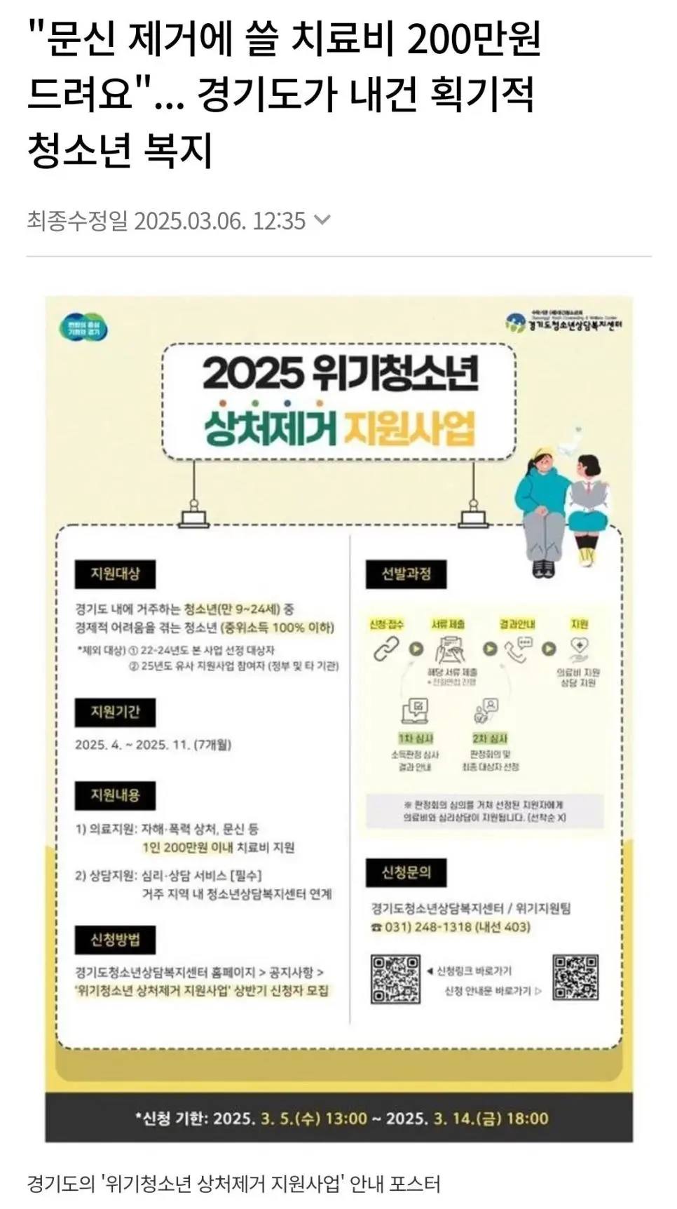 [엽기] 	        &#039;문신제거에 쓸 치료비 200만원 지원해 드려요&#039;