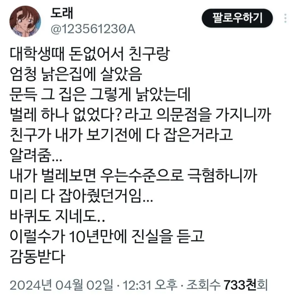 엄청많이 낡은 집에 벌레가 하나도 없었던 이유