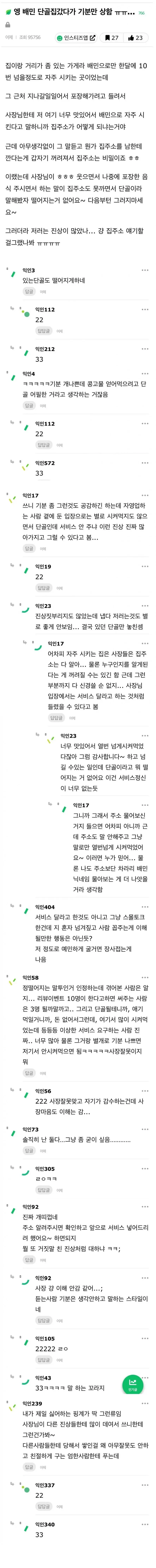 배민 단골집 갔다가 기분만 상함..jpg